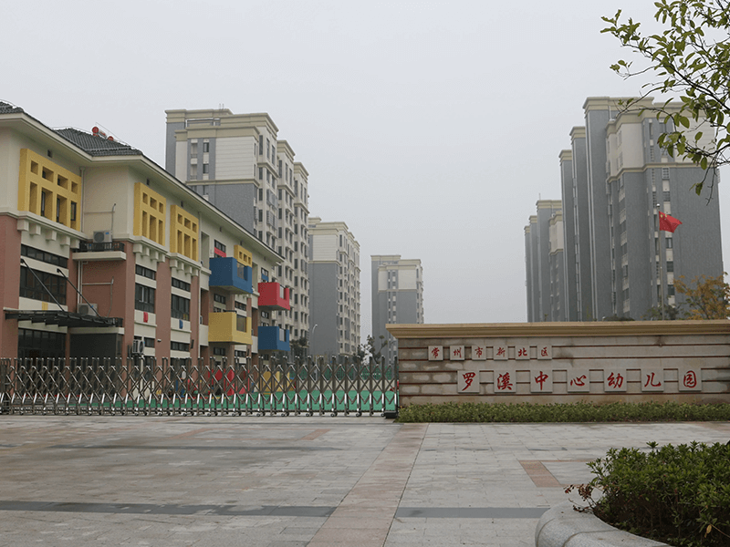 常州罗溪中心幼儿园